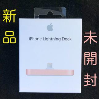 アップル(Apple)の【売切れ.入荷待】iPhone Lightning Dock 純正　定価6380(その他)