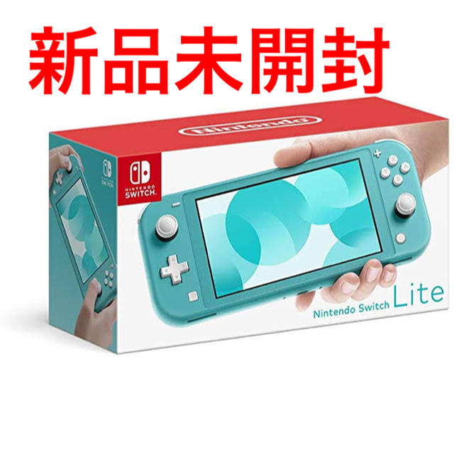 任天堂　switch lite ターコイズ　新品未開封