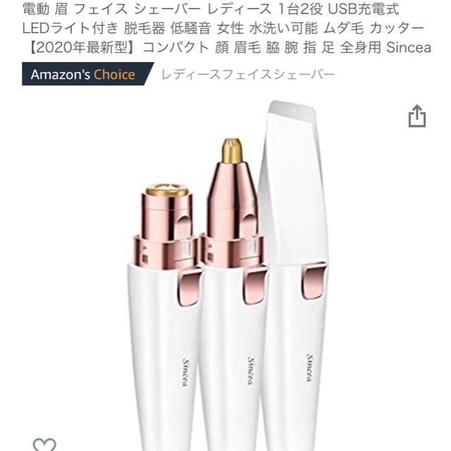 電動シェーバー スマホ/家電/カメラの美容/健康(レディースシェーバー)の商品写真