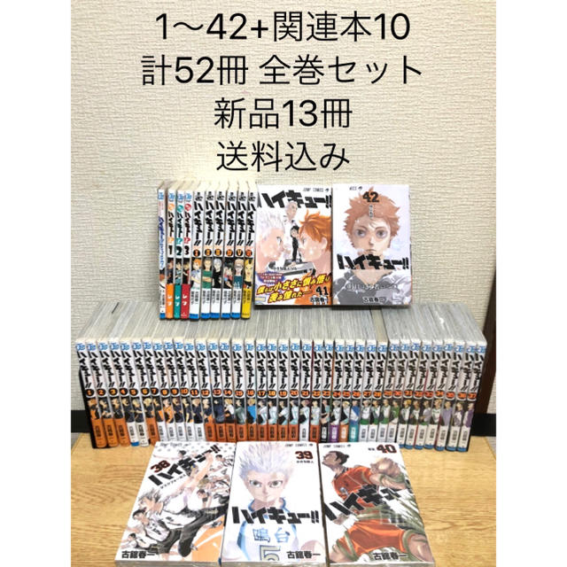 ハイキュー 1〜42 関連本10 新品13冊 全巻セット 漫画 コミック