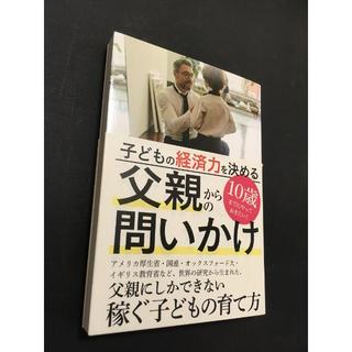 子どもの経済力を決める父親からの問いかけ  マルコ社(住まい/暮らし/子育て)