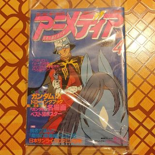 昭和57年4月 アニメディア 昭和レトロ ビンテージ(漫画雑誌)