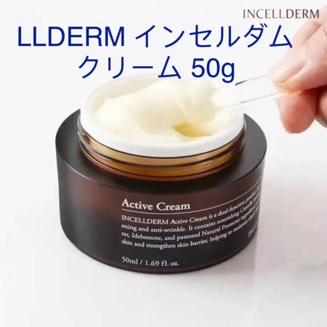 INCELLDERM インセルダム　クリーム単品　新品未開封