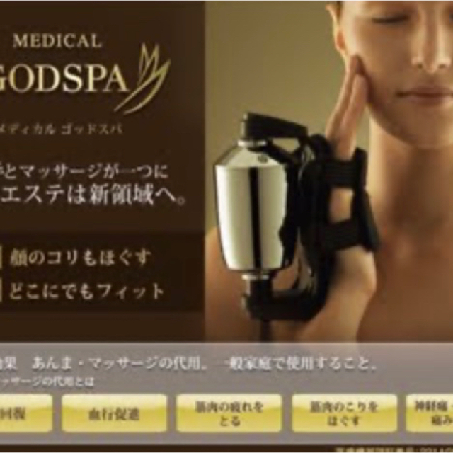 メディカルゴッドスパ 【MEDICAL GODSPA】