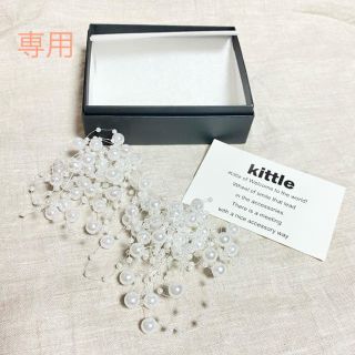 アッシュペーフランス(H.P.FRANCE)のkittle＊ボリュームパールピアス　と　ディアブル サマーニットラメトップス(ピアス)