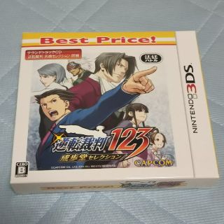 逆転裁判123 成歩堂セレクション（Best Price！） 3DS(携帯用ゲームソフト)