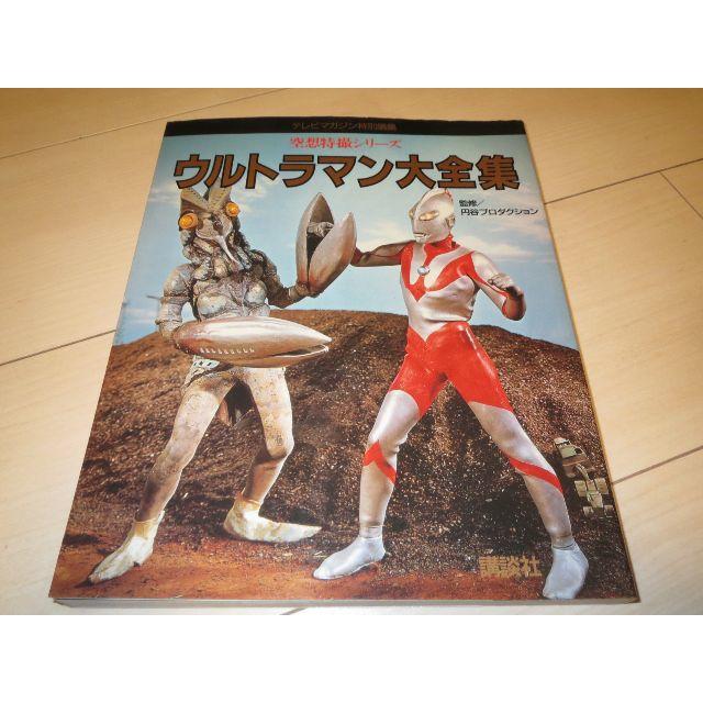 ﾃﾚﾋﾞﾏｶﾞｼﾞﾝ特別編集 ｳﾙﾄﾗﾏﾝ大全集 1988第2版の通販 by カ〜ル's shop