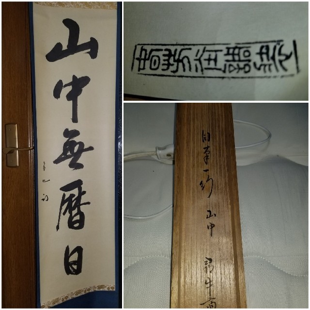 尋牛斎 一行 春芳堂 (久田宗也(尋牛斎) の茶杓をお買取しました 尋牛斎 一行 春芳堂 (久田宗也(尋牛斎) の茶杓をお買取しました