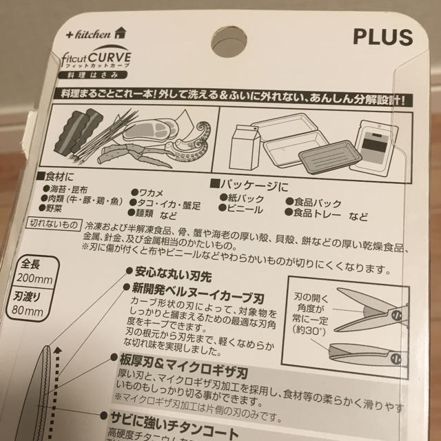 PLUS(プラス)の【美品】フィットカットカーブ 料理はさみ／カカオブラウン インテリア/住まい/日用品のキッチン/食器(調理道具/製菓道具)の商品写真