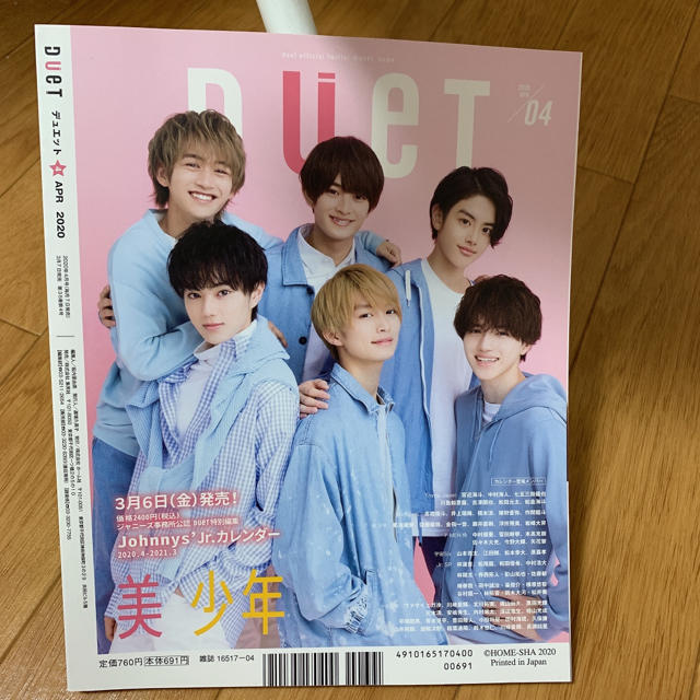 duet 2020年4月号 HiHiJETS 美少年 表紙