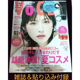 カネボウ(Kanebo)のVOCE 2020年6月号 本誌・美容液貼り込み付録(美容)