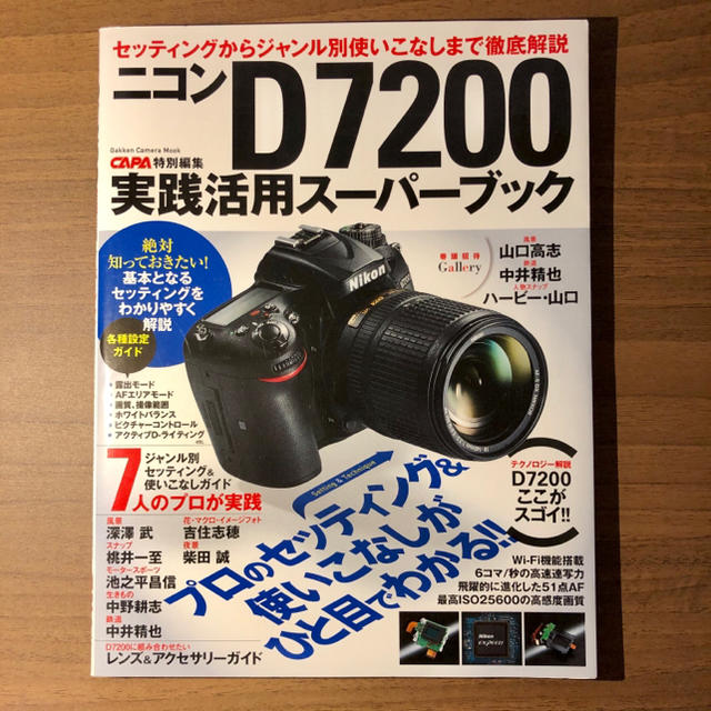 Nikon(ニコン)のニコンD7200実践活用スーパーブック スマホ/家電/カメラのカメラ(デジタル一眼)の商品写真