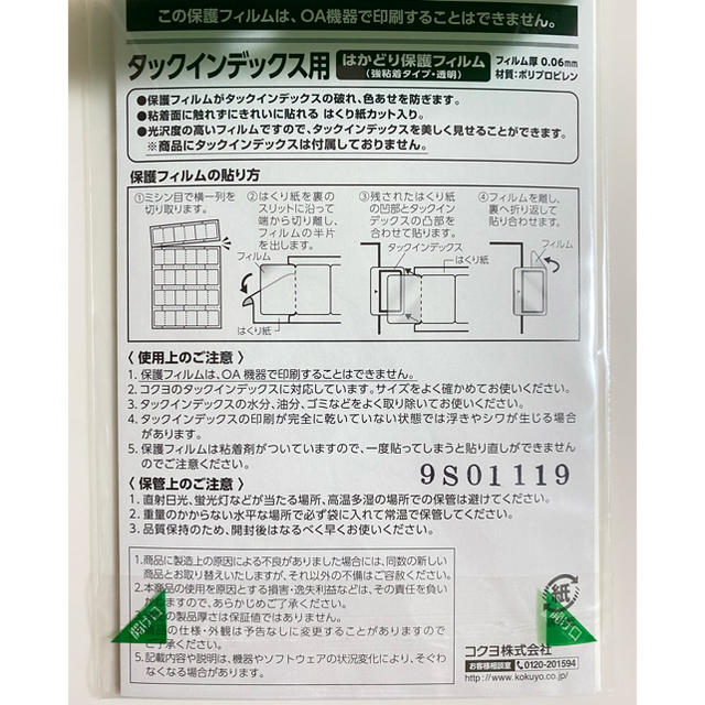 コクヨ(コクヨ)のKOKUYO タックインデックス用　保護フィルム　♡   DWE TAC 仕分け インテリア/住まい/日用品の文房具(シール)の商品写真