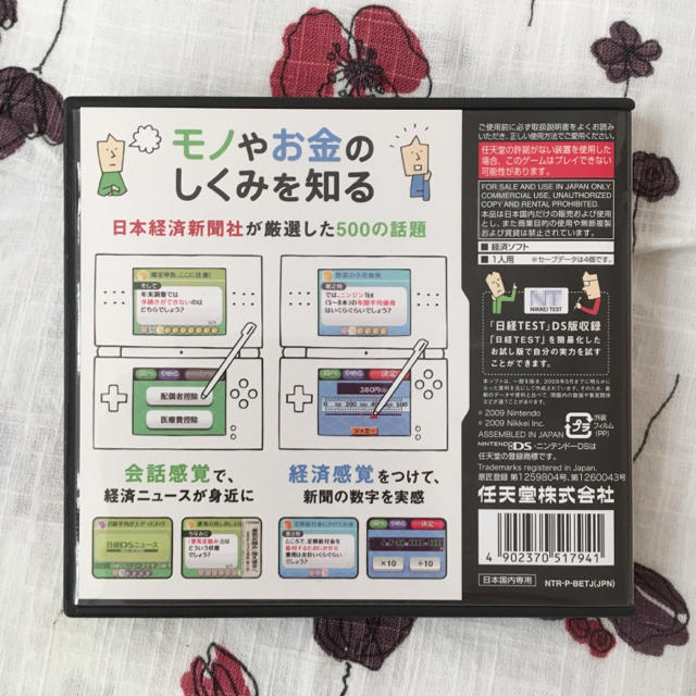 ニンテンドーDS(ニンテンドーDS)の日本経済新聞社監修 知らないままでは損をする 「モノやお金のしくみ」DS DS エンタメ/ホビーのゲームソフト/ゲーム機本体(携帯用ゲームソフト)の商品写真