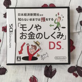 ニンテンドーDS(ニンテンドーDS)の日本経済新聞社監修 知らないままでは損をする 「モノやお金のしくみ」DS DS(携帯用ゲームソフト)