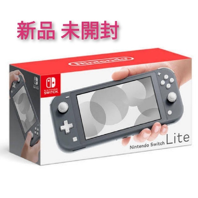 Nintendo Switch Liteグレー 新品未開封