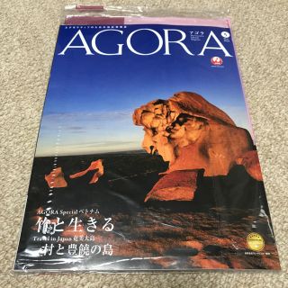 ジャル(ニホンコウクウ)(JAL(日本航空))のアゴラ　JAL  AGORA  2020年5月号　最新号(アート/エンタメ/ホビー)