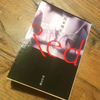 カドカワショテン(角川書店)のRed レッド 島本理生(文学/小説)