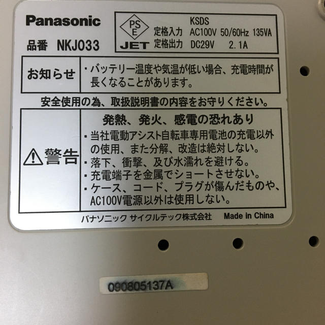 Panasonic(パナソニック)のPanasonic 電動自転車充電器 NKJ033B 自動車/バイクの自動車/バイク その他(その他)の商品写真