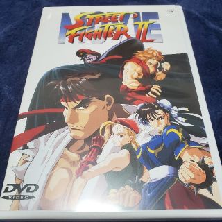 カプコン(CAPCOM)の【おら様専用】ストリートファイターII【劇場版】 DVD(アニメ)