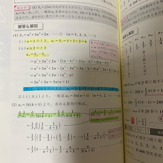 スバラシク強くなると評判の元気が出る数学１・Ａ、2、Ｂ、3 エンタメ/ホビーの本(語学/参考書)の商品写真