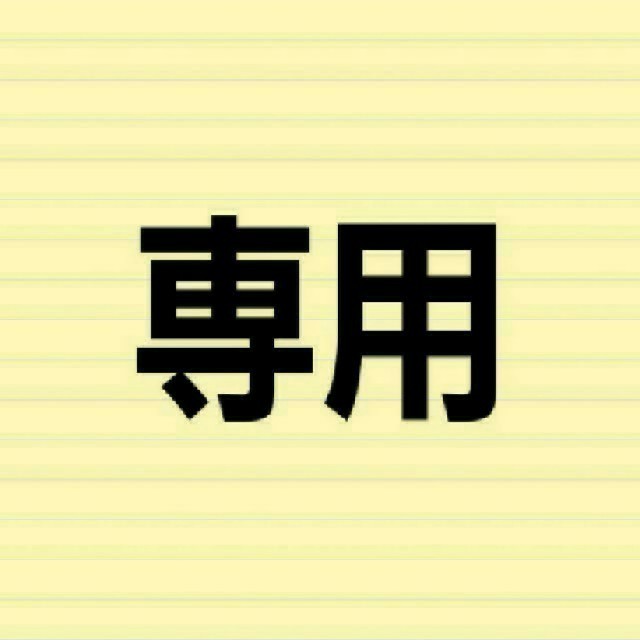 お得価格 せんよう その他