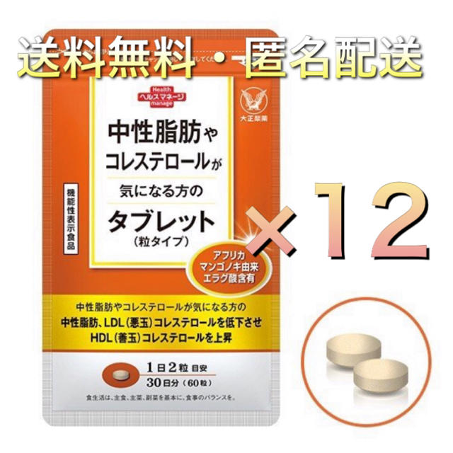 大正製薬(タイショウセイヤク)の大正製薬 中性脂肪 コレステロール 気になる方 タブレット×12 食品/飲料/酒の健康食品(その他)の商品写真