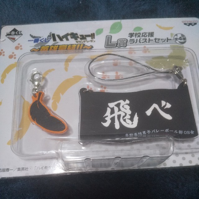 ハイキュー!!ラバスト⑥ エンタメ/ホビーのアニメグッズ(ストラップ)の商品写真
