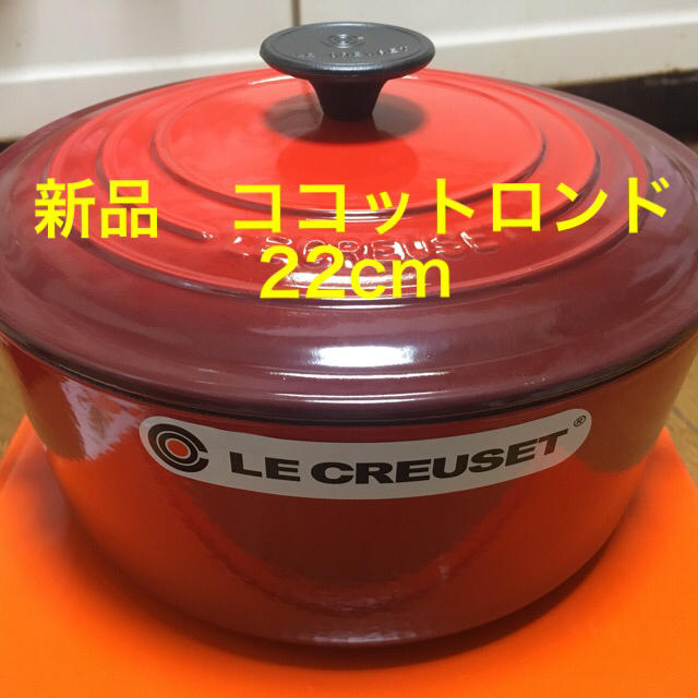 LE CREUSET(ルクルーゼ)の新品 未使用 ルクルーゼ ココットロンド 22cm レッド2個 オレンジ2個 インテリア/住まい/日用品のキッチン/食器(鍋/フライパン)の商品写真