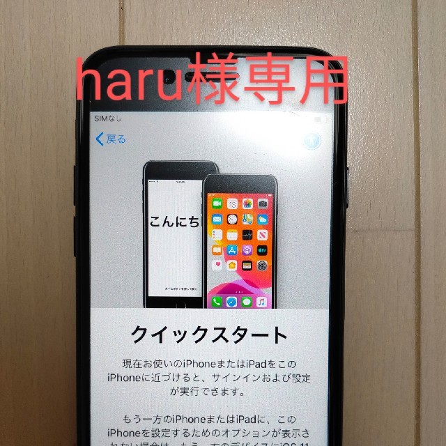 iPhone(アイフォーン)のiPhone7 haru様専用 スマホ/家電/カメラのスマートフォン/携帯電話(スマートフォン本体)の商品写真