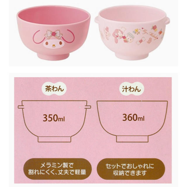 サンリオ(サンリオ)のマイメロディー インテリア/住まい/日用品のキッチン/食器(食器)の商品写真