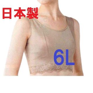 6Ｌ・ブラウン【2着セット】　綿混サポート セミロングブラジャー（日本製）　　(その他)