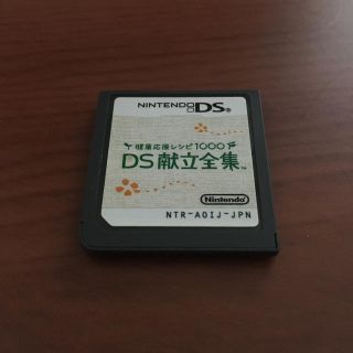 ニンテンドーDS(ニンテンドーDS)のDS献立全集 ds(携帯用ゲームソフト)