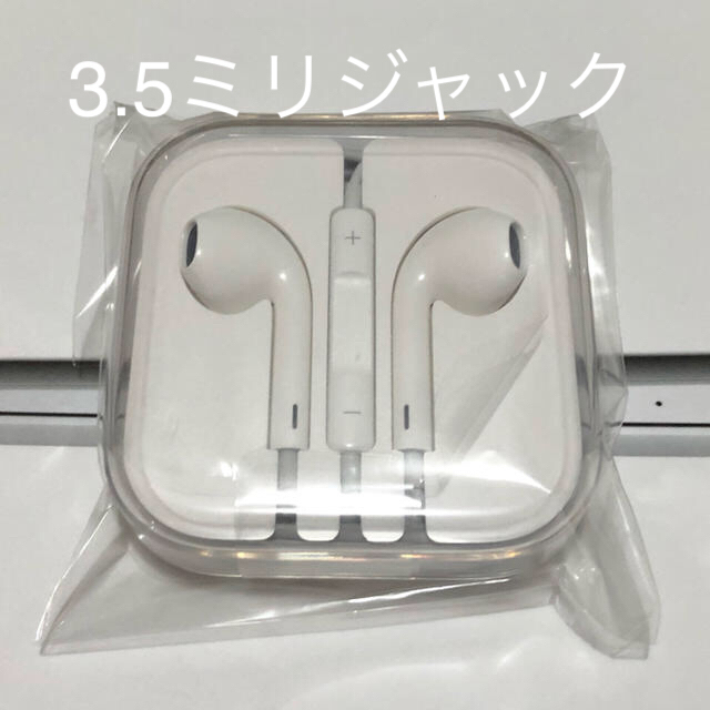 Apple(アップル)のiPhone EAR PODS 3.5ミリジャック スマホ/家電/カメラのオーディオ機器(ヘッドフォン/イヤフォン)の商品写真