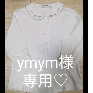 ファミリア(familiar)のymym様専用【定番】Familiar　ブラウス　長袖　80(シャツ/カットソー)