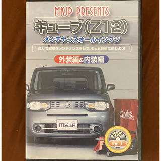 キューブ Z12 メンテナンス DVD(カタログ/マニュアル)