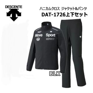 デサント(DESCENTE)のクロス ジャケット パンツ 上下セット メンズ デサントトレーニングウェア(ウェア)