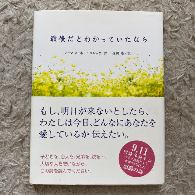 最後だとわかっていたなら エンタメ/ホビーの本(その他)の商品写真