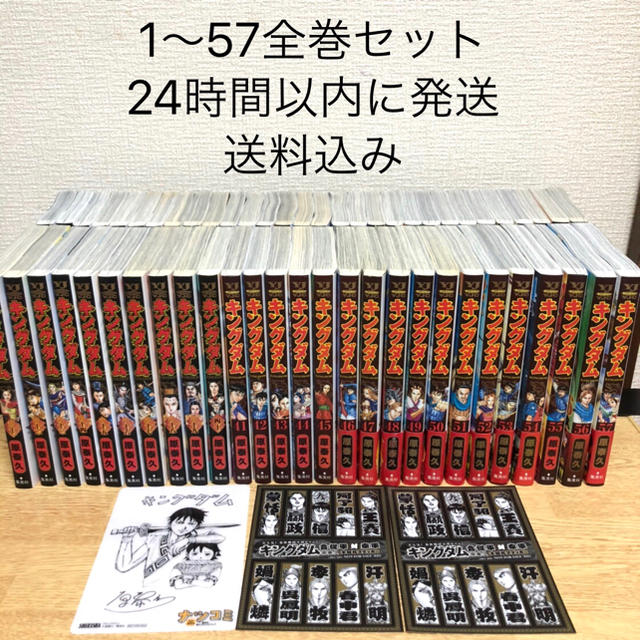 キングダム 1〜57 +オマケ 全巻セット 漫画 コミック