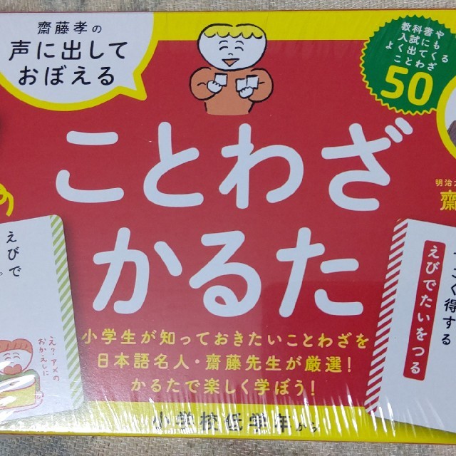 ことわざかるた エンタメ/ホビーのテーブルゲーム/ホビー(カルタ/百人一首)の商品写真