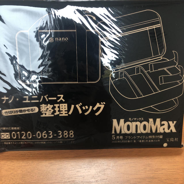 nano・universe(ナノユニバース)のMonoMax 5月号付録 ナノ・ユニバース 仕切りが動かせる！整理バッグ  メンズのバッグ(その他)の商品写真