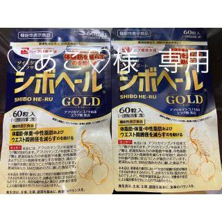 シボヘール GOLD(ダイエット食品)