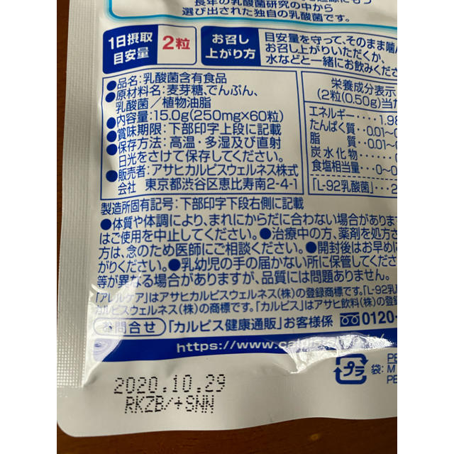 アサヒ(アサヒ)のカルピス健康通販 アレルケア（L-92乳酸菌） 食品/飲料/酒の健康食品(その他)の商品写真
