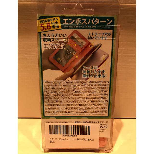 SNOOPY(スヌーピー)のiPhoneXスマホケース手帳型 スマホ/家電/カメラのスマホアクセサリー(iPhoneケース)の商品写真