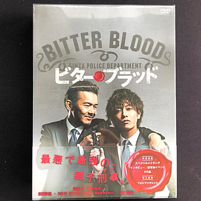 新品未開封　佐藤健　ビター・ブラッド　完売品　特典付きDVDBOX