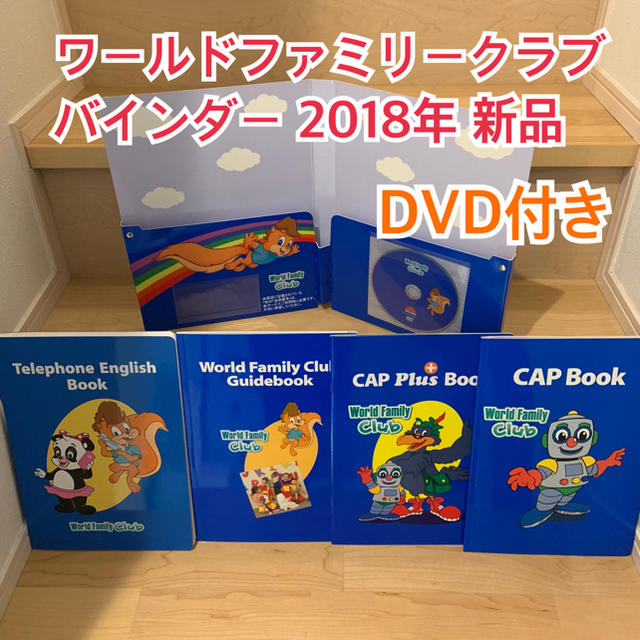 Disney - ワールドファミリークラブバインダーディズニー英語システム