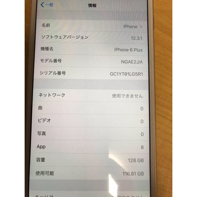 Apple(アップル)のtoyosepo様専用 iPhone6plus ドコモ 128GB スマホ/家電/カメラのスマートフォン/携帯電話(スマートフォン本体)の商品写真