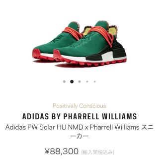 アディダス(adidas)の今日だけ安くPWSolar HU NMD x Pharrell Williams(スニーカー)