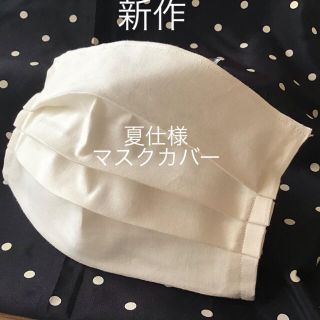 麻衣まい様 専用  マスクカバー(その他)