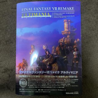 ＦＩＮＡＬ　ＦＡＮＴＡＳＹ　７　ＲＥＭＡＫＥ　ＵＬＴＩＭＡＮＩＡ(アート/エンタメ)